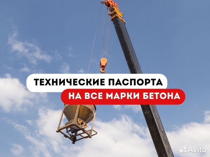 Бетон доставка м300