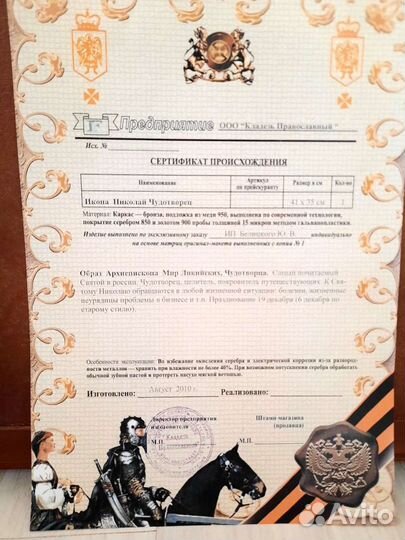 Икона Николя Чудотворца 4135