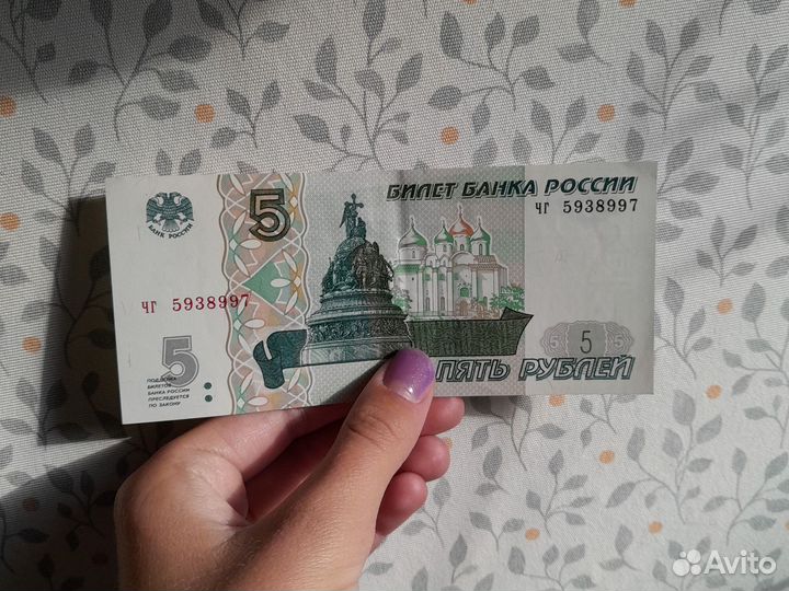 Пятирублевая купюра