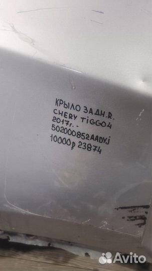 Крыло заднее правое Chery Tiggo 4 Pro С 2017 Года