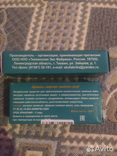 Экстракт хвойный для ванны