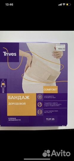 Бандаж для беременных