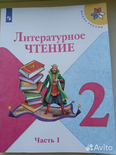 Литературное чтение 2 класс