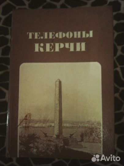 Справочник Телефоны Керчи