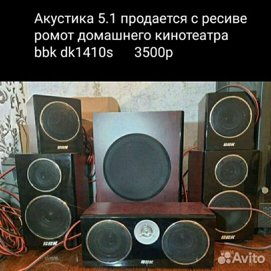 Домашний кинотеатр