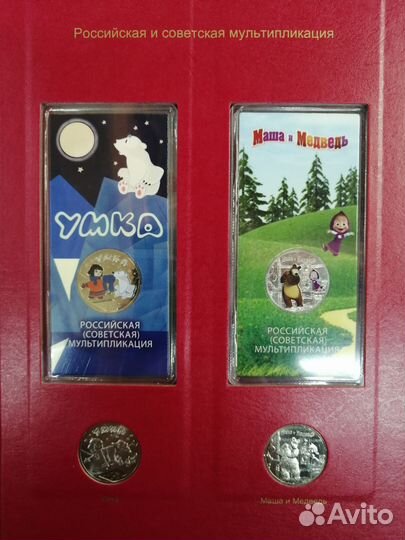 Монеты 25 р. 2017-2023 г. Мультипликация