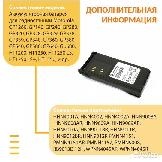 Аккумулятор Motorola HT750 Ni-Mh 2100mAh 7.2V