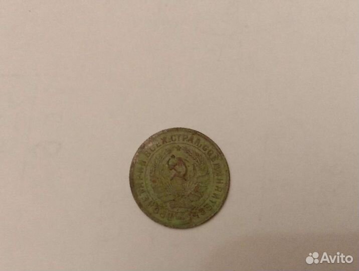 10 копеек 1933 года