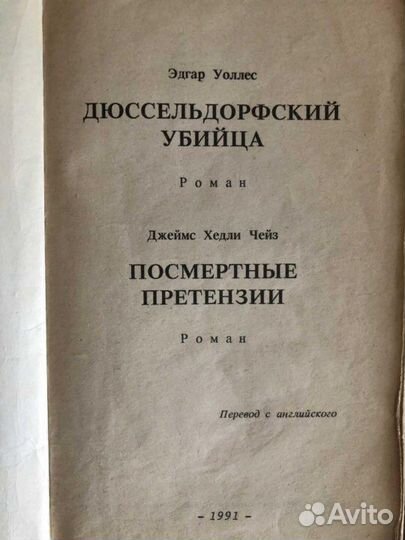 Книги детективы СССР за обе