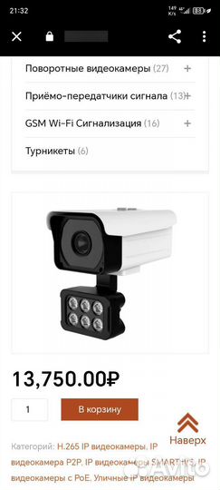 Камера видеонаблюдения уличная
