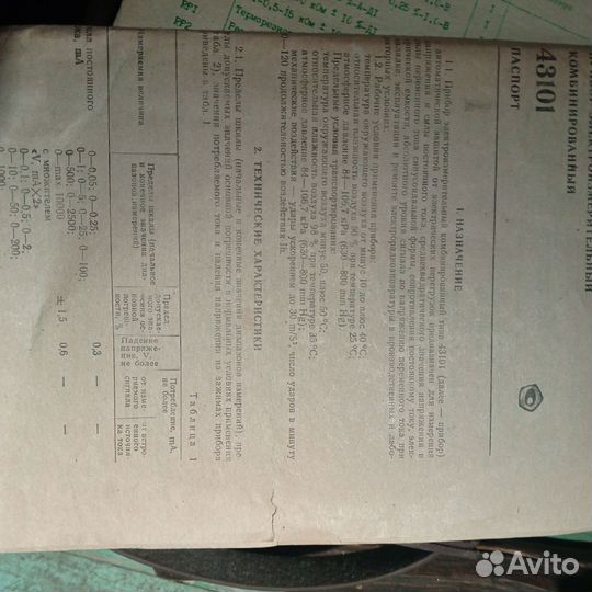 Тестер мультиметр СССР