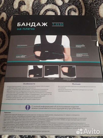 Бандаж на плечо