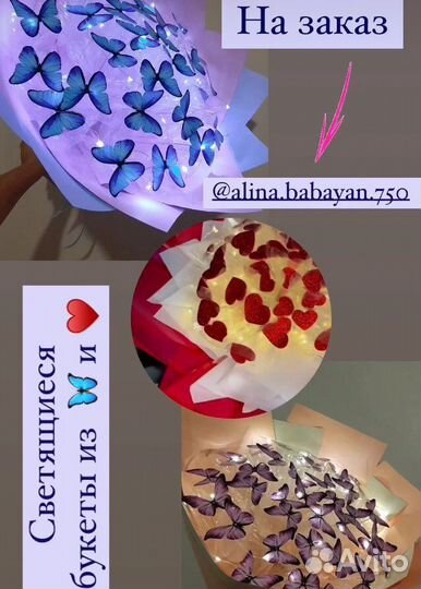 Светящиеся букет из бабочек и сердец