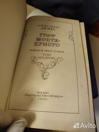 А.Дюма Граф Монтекристо 1990 в 2х томах