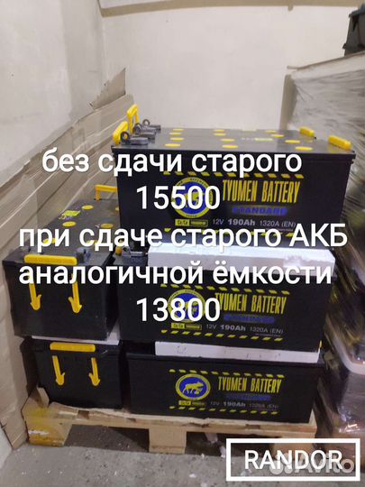 Акб аккумулятор Тюмень 190 (новая) (доставка)