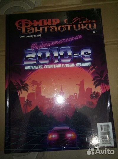 DC Мир Фантастики Фоменко Зачарованные миры