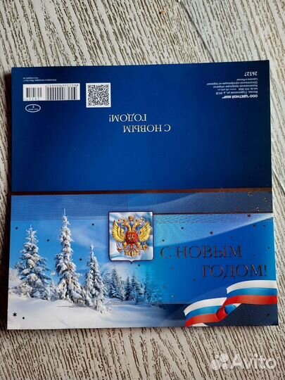 Открытка с новым годом