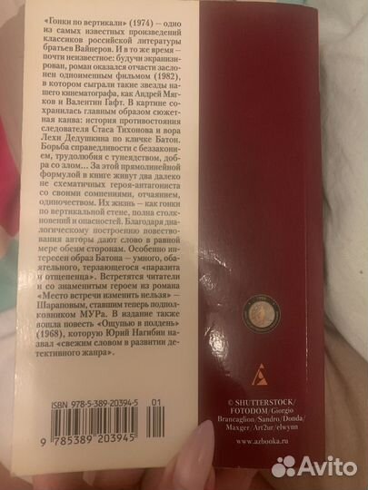 Детектив Братья Вайнеры Гонки по вертикали