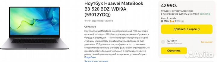 Ноутбук Huawei MateBook B3-520 i3/8Gb/256 Новый