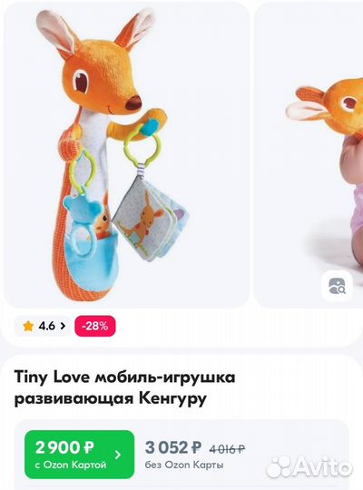 Tiny love кенгуру