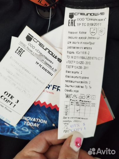 Спецодежда зимняя для сварочных работ