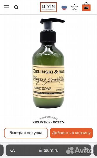 Zielinski&Rozen Жидкое мыло Orange&Jasmine,Vanilla