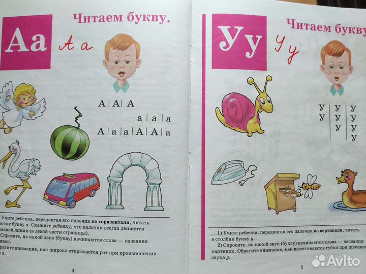 Букварь Н.С. Жукова