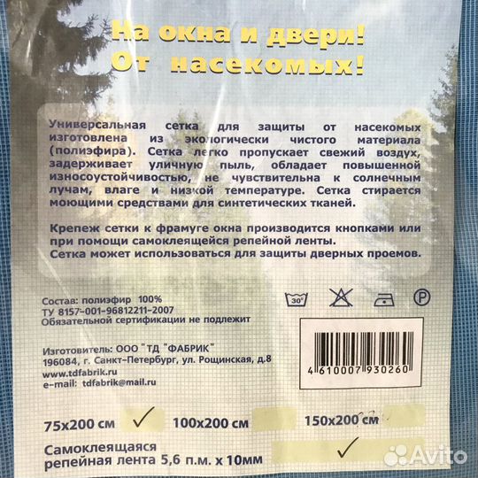 Антимоскитная сетка для окна 75*200 см на липучке