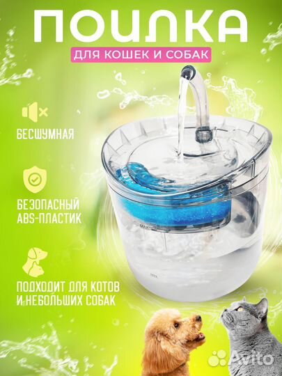 Фонтан поилка для кошек