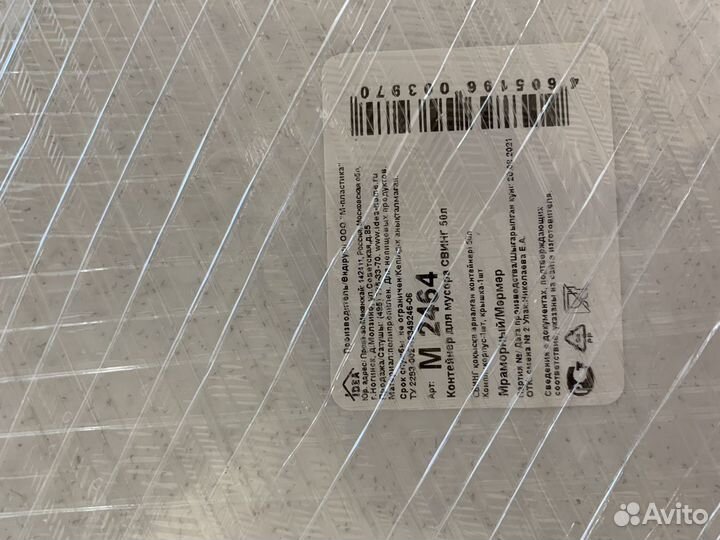 Контейнер для мусора