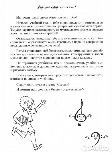 Учиться Музыке Легко. Сольфеджио. 2 класс. 2022 г