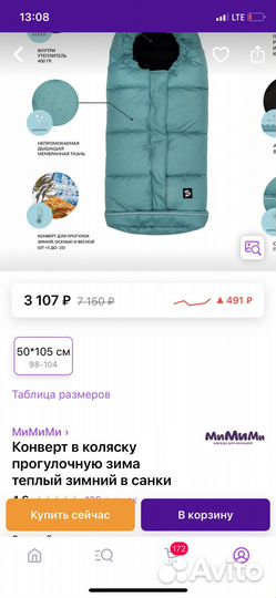 Конверт в коляску прогулочную зима + муфта