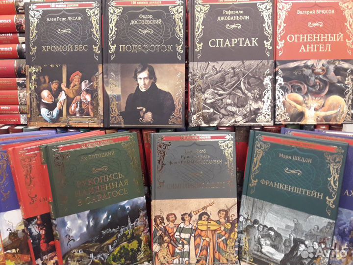 100 Великих романов