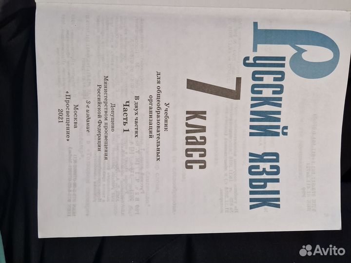 Русский язык 7 класс