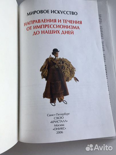 Мировое исскуство. Илюстрированная энциклопедия