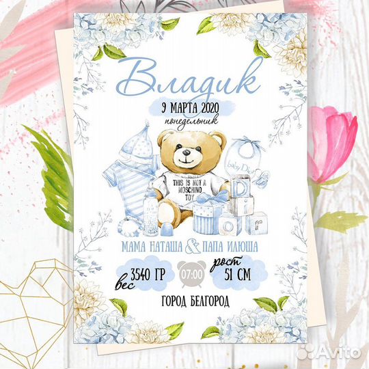 Метрика для малышей