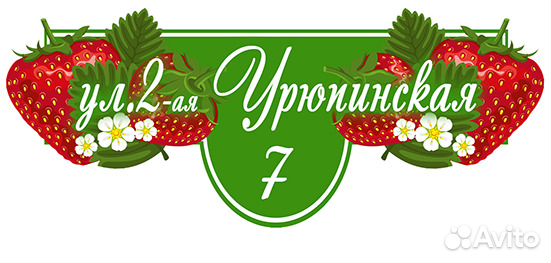 Адресные таблички