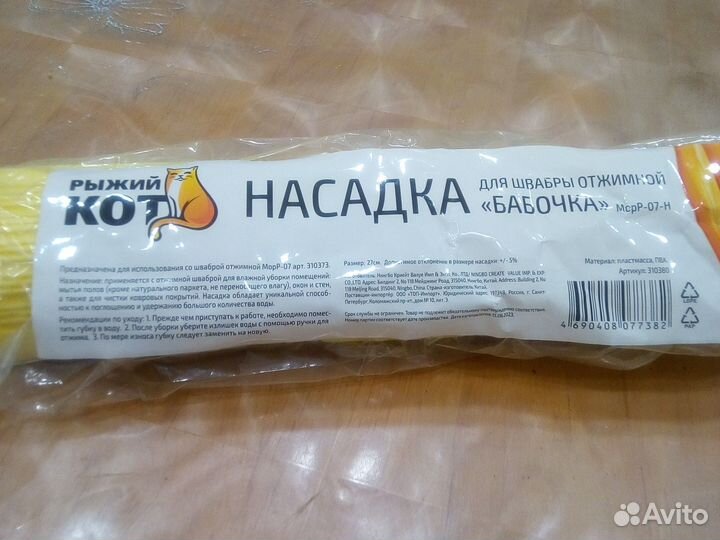 Насадка для швабры новая