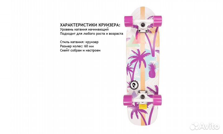 Новый скейт круизер Plank Calm Palm 28