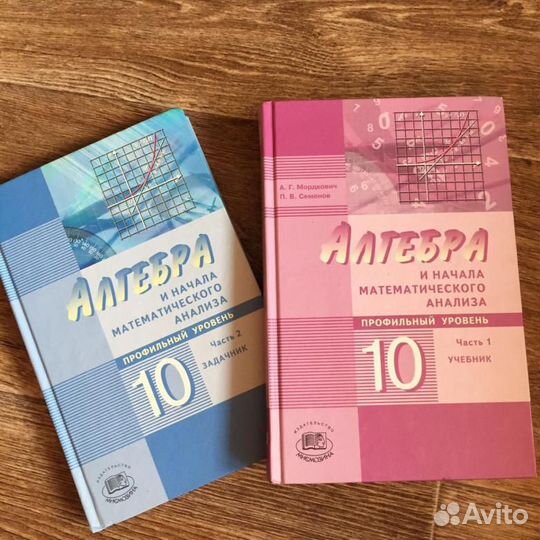Алгебра Мордкович профильный уровень