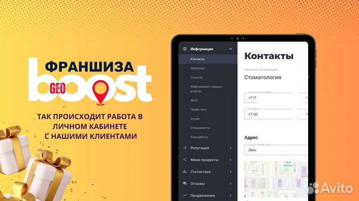 Франшиза GeoBoost - продвижение на геосервисах