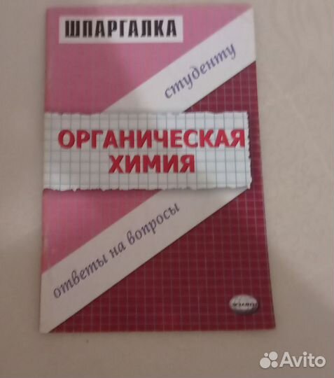 Справочные пособия для школьников и студентов
