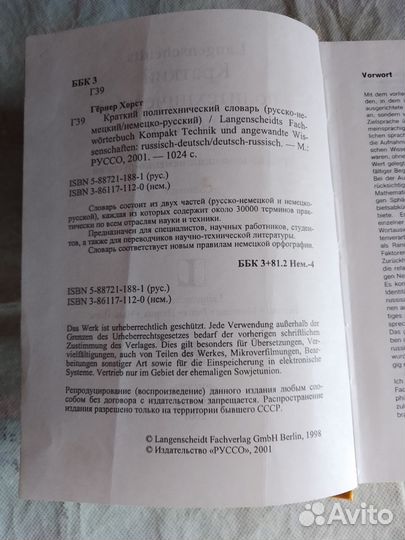 Словарь русско-немецкий, политехнический
