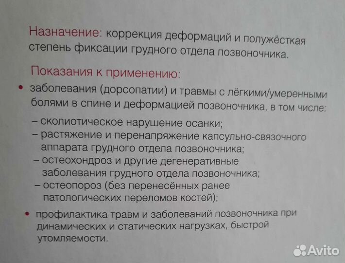 Корректор осанки