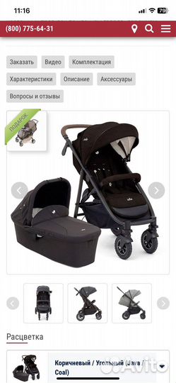 Коляска 2 в 1