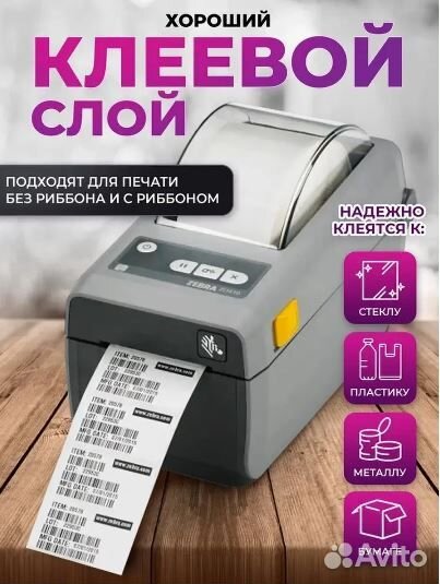 Термоэтикетки 75х120 мм самоклеящиеся для принтера