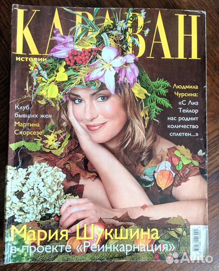 Журналы караван историй