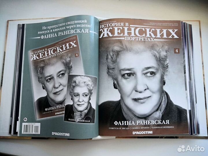 Журнал История в женских портретах