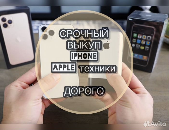 Выкуп Apple iPhone (целые/битые)