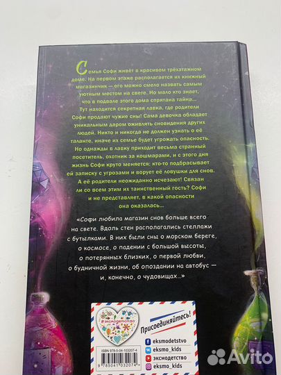 Книга Девочка,которая не видела снов